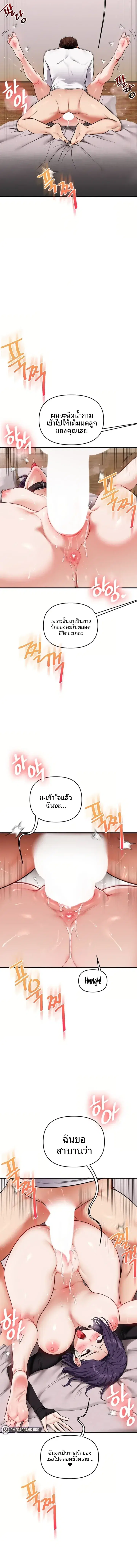 Relationship Reversal ตอนที่ 124 — page 2 of 20
