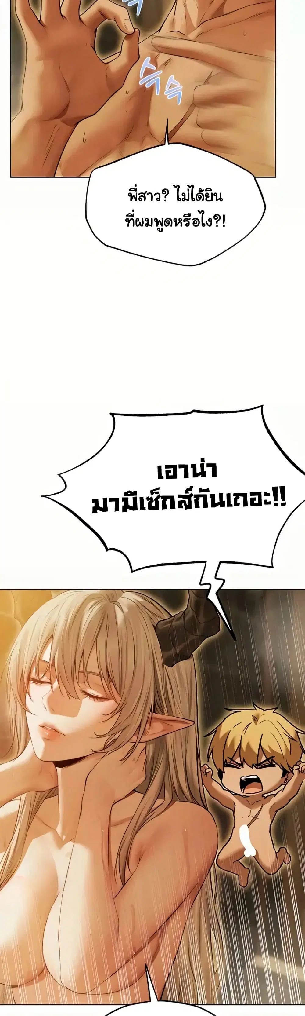 Milf Hunting in Another World ตอนที่ 108 — page 24 of 39