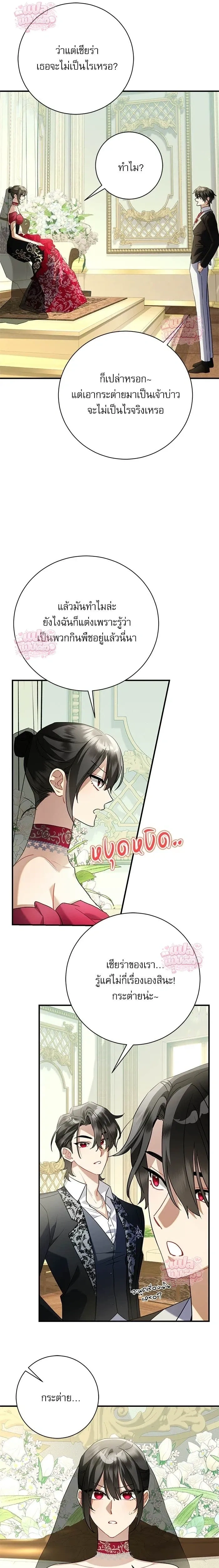 Mon mari lapin insatiable – สามีกระต่ายไม่ตรงปก ตอนที่ 3 — page 7 of 19