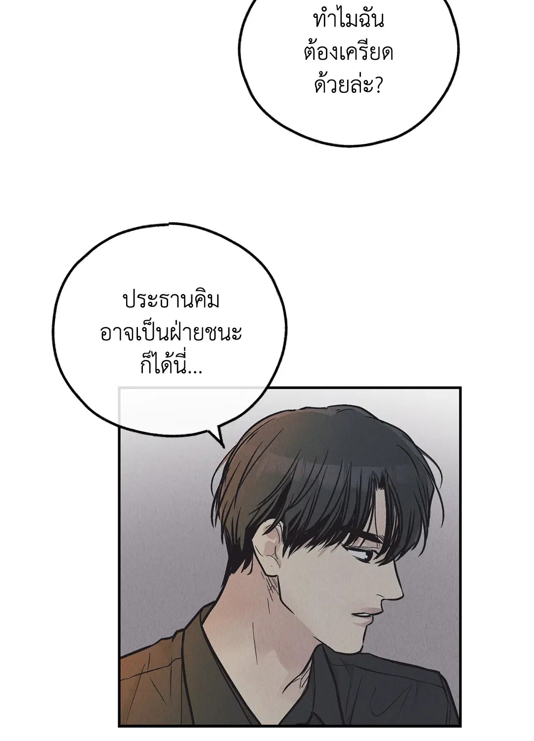 PAYBACK ตอนที่ 75 — page 87 of 96