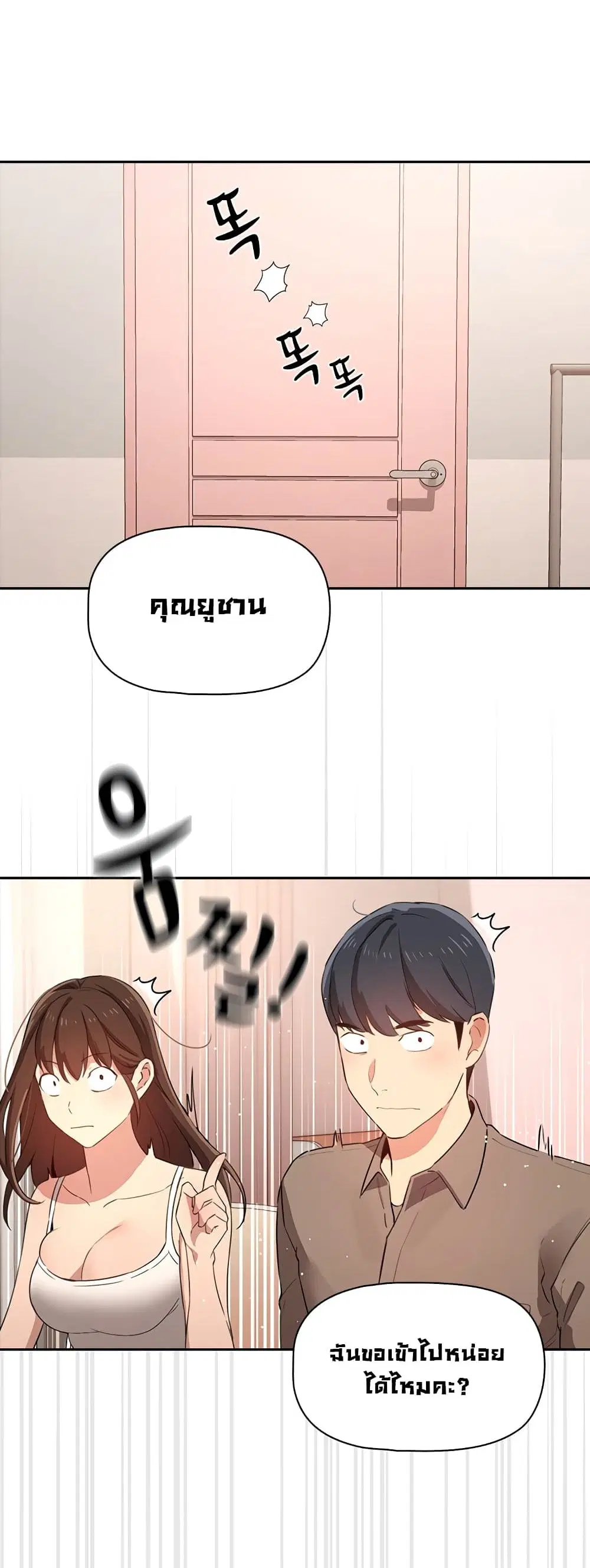 Private Tutoring in These Trying Times ตอนที่ 2 — page 35 of 53