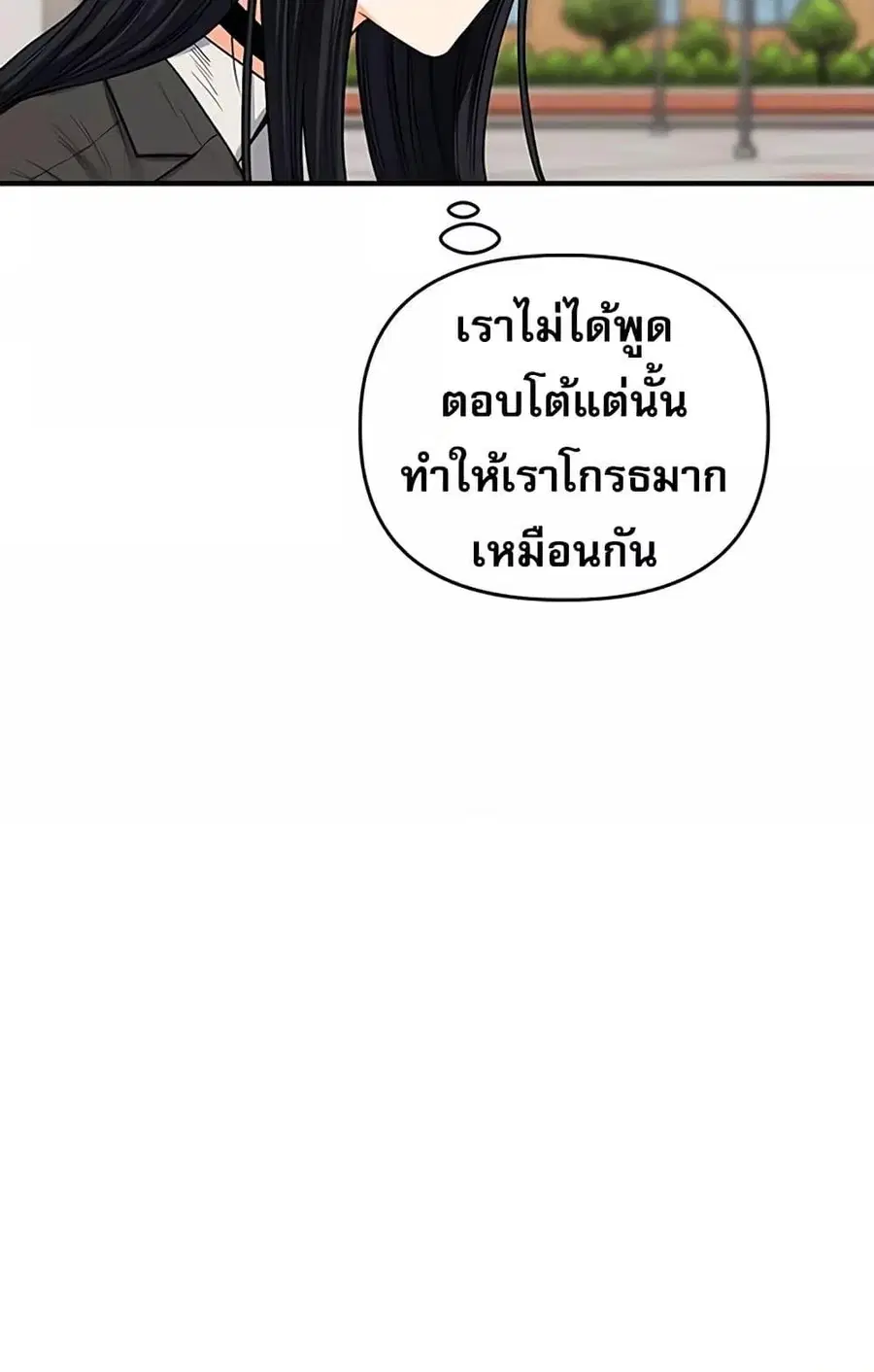 Relationship Reversal ตอนที่ 49 — page 109 of 121
