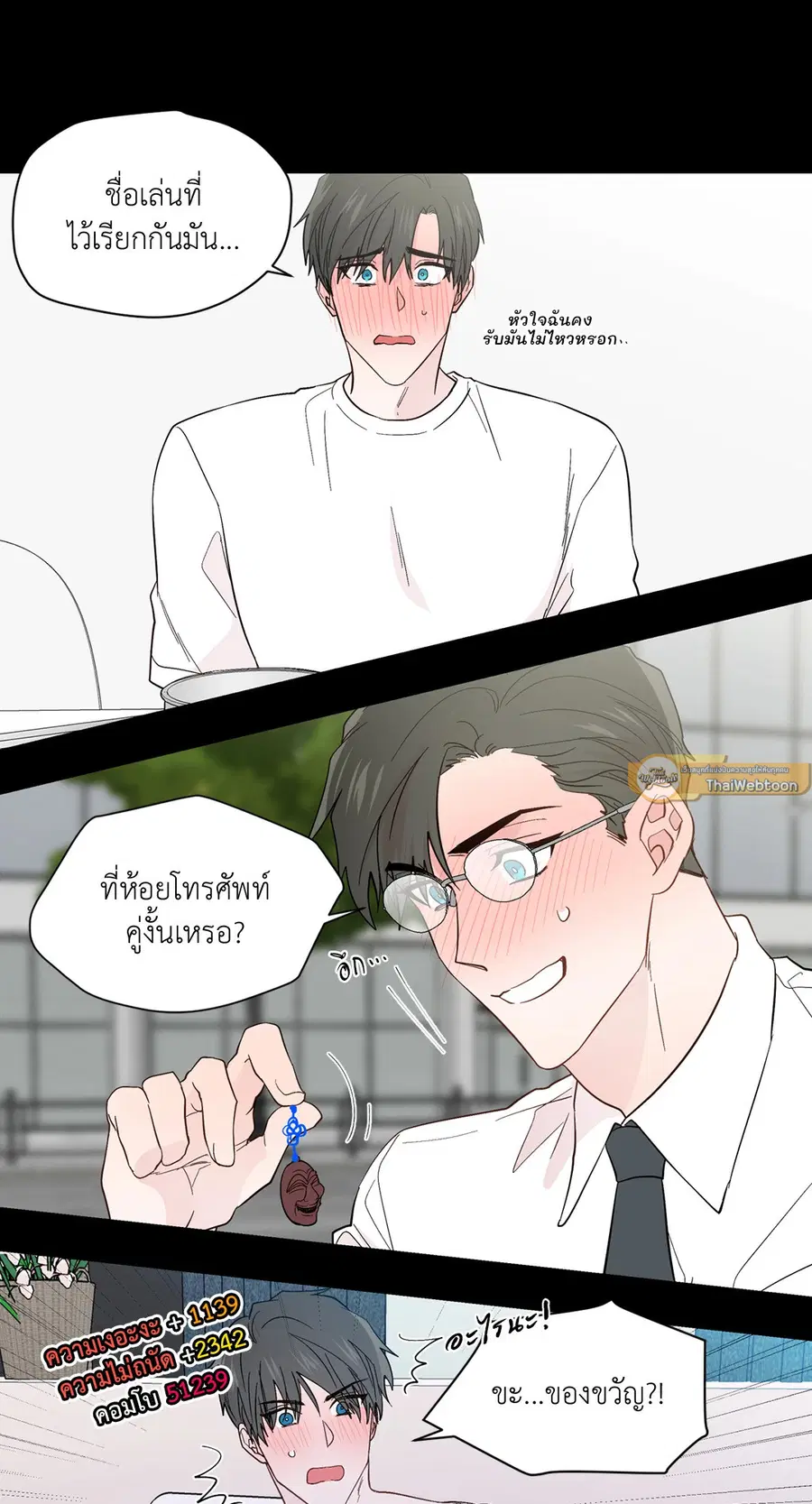 A Man of Virtue ตอนที่ 90 — page 19 of 44
