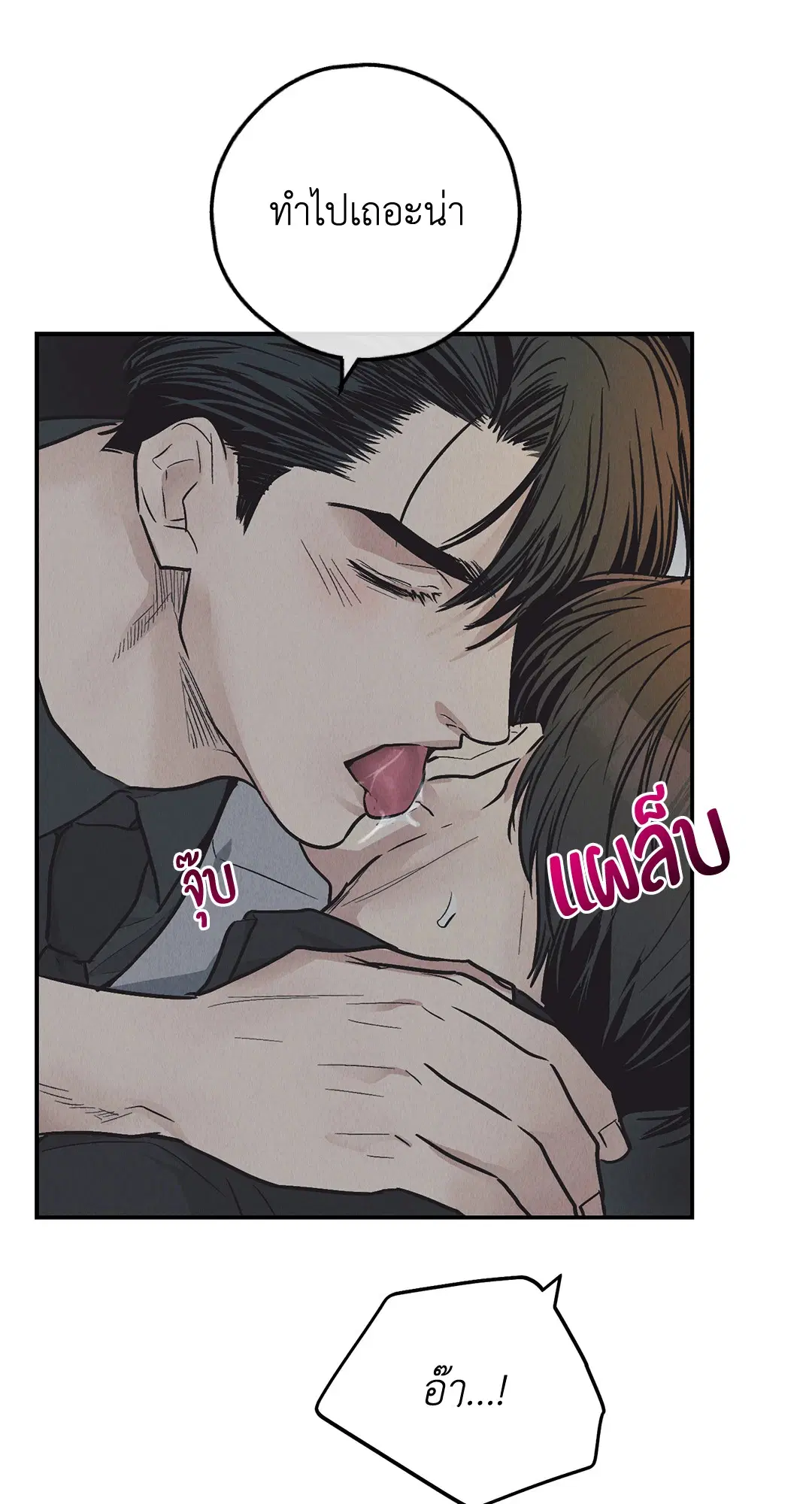 PAYBACK ตอนที่ 75 — page 46 of 96