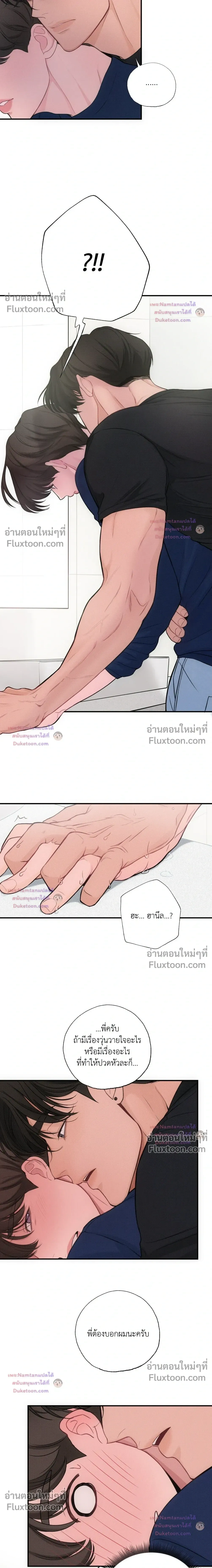 Look Through You – เพียงเปิดใจรัก ตอนที่ 10 — page 18 of 19