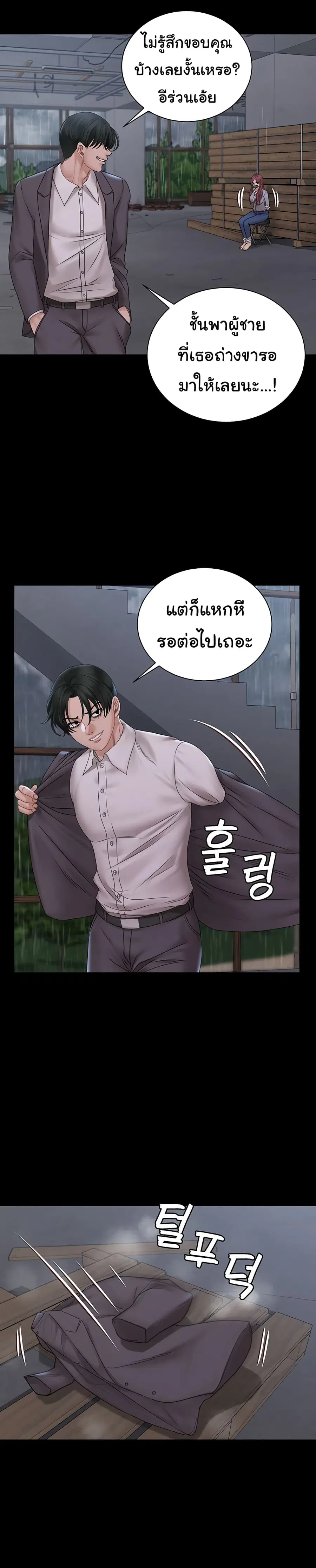 His Place ตอนที่ 173 — page 8 of 44