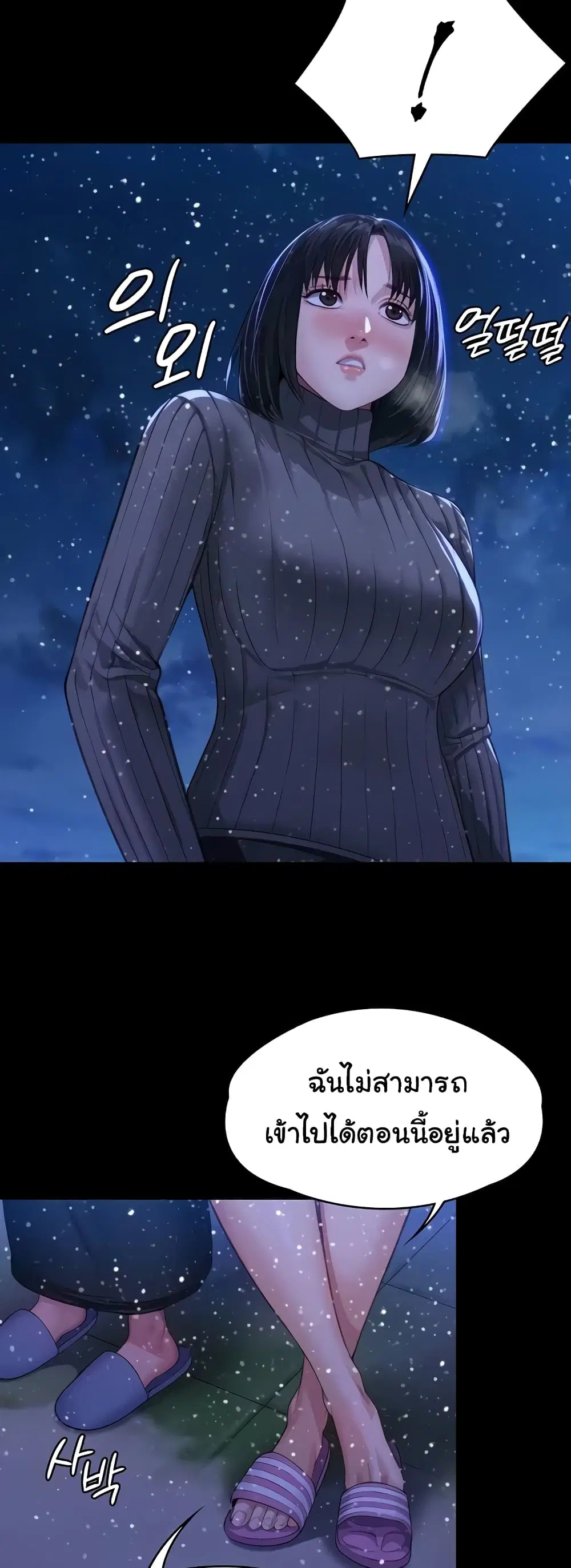 Queen Bee ตอนที่ 322 — page 11 of 80