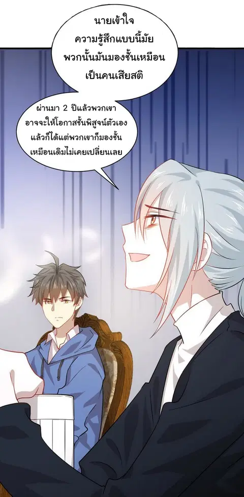 Immortal Swordsman in the Reverse World ตอนที่ 35 — page 3 of 27