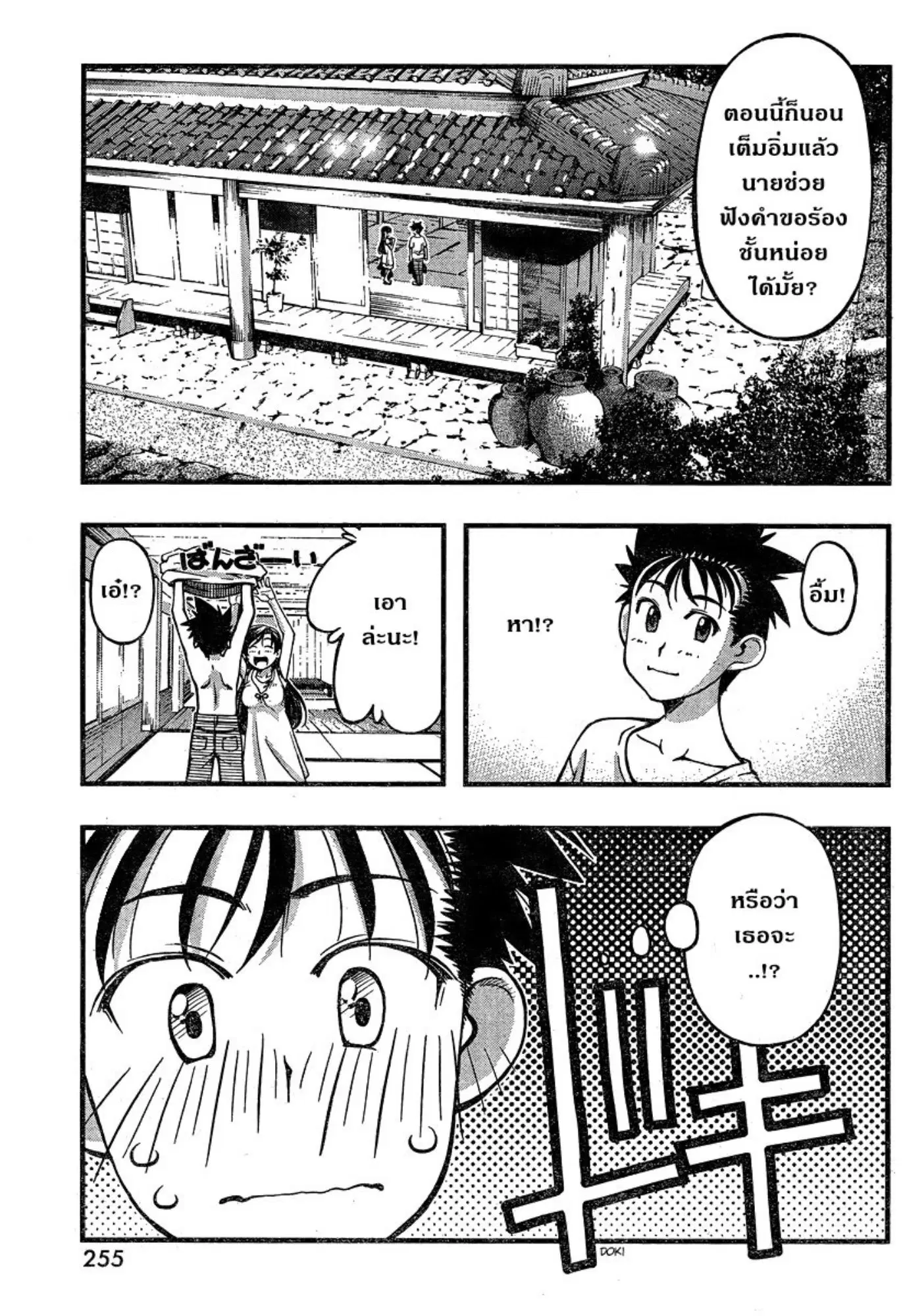 Umi no Misaki ตอนที่ 93 — page 7 of 20