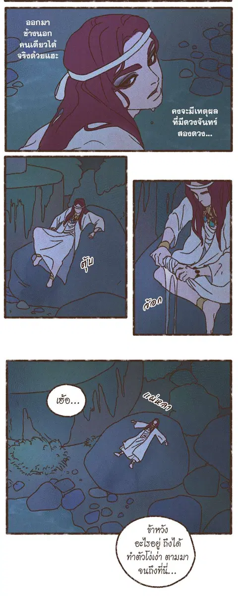 ENNEAD ตอนที่ 56 — page 24 of 29