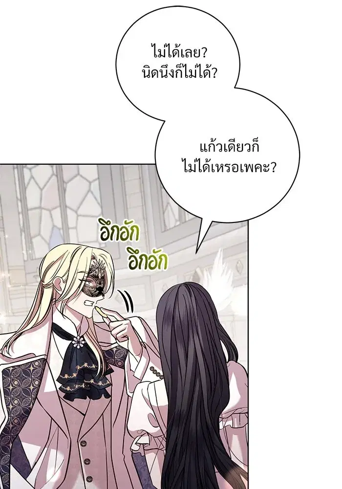 To My Husband’s Mistress ตอนที่ 26 — page 83 of 104