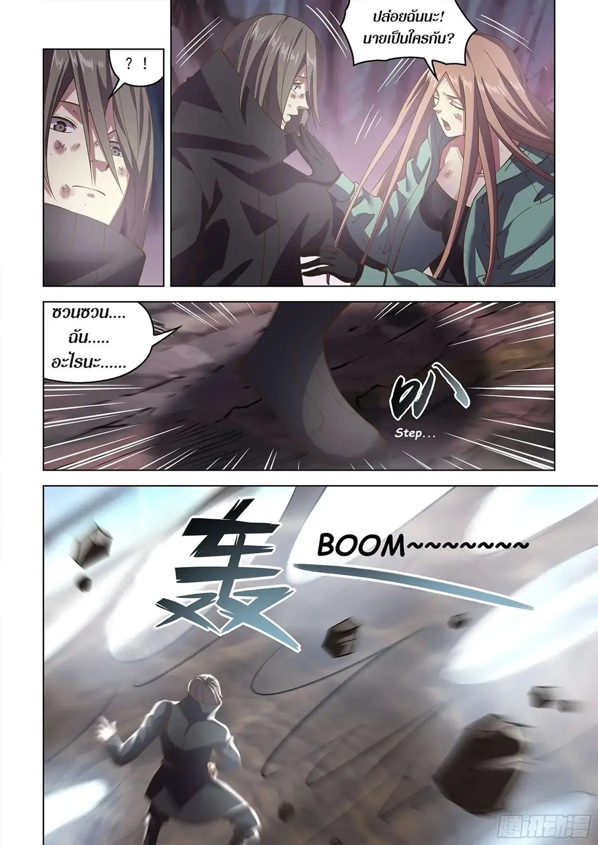 The Last Human ตอนที่ 466 — page 8 of 17