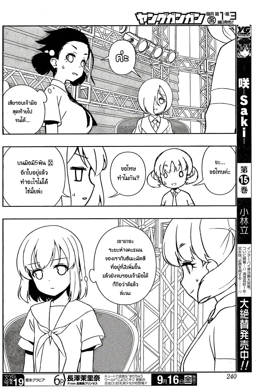 Saki ตอนที่ 164 — page 14 of 20