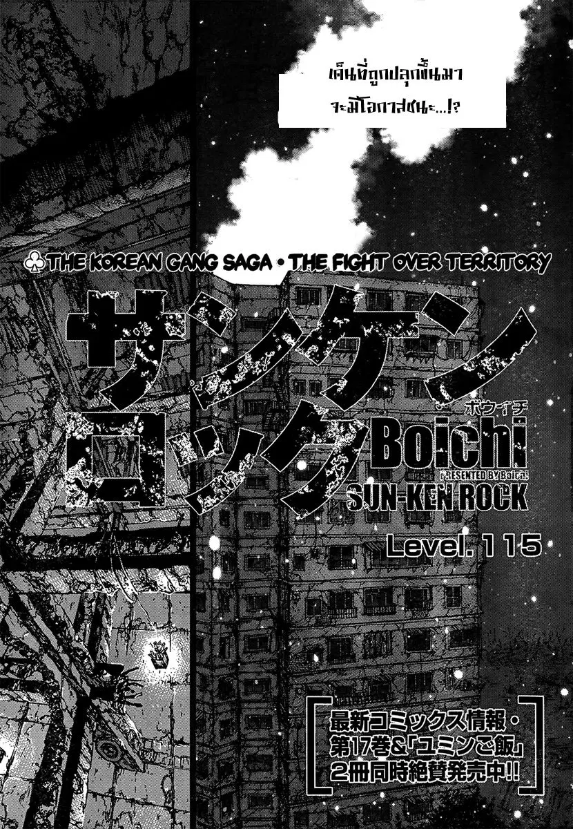 Sun-ken Rock ตอนที่ 115 — page 3 of 22