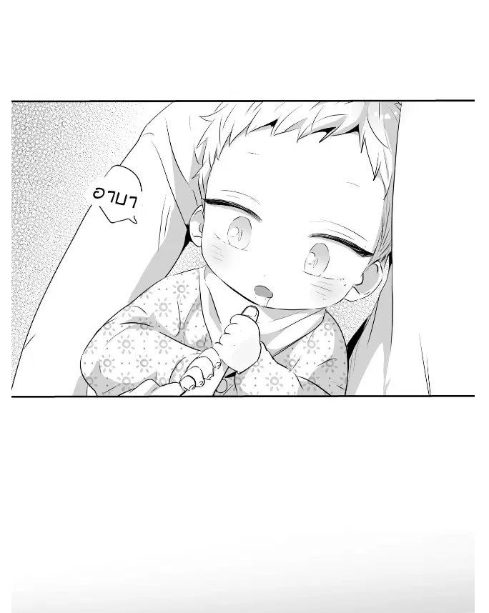 Love is an Illusion! – ซูเปอร์สตาร์ ตอนที่ 42 — page 5 of 40
