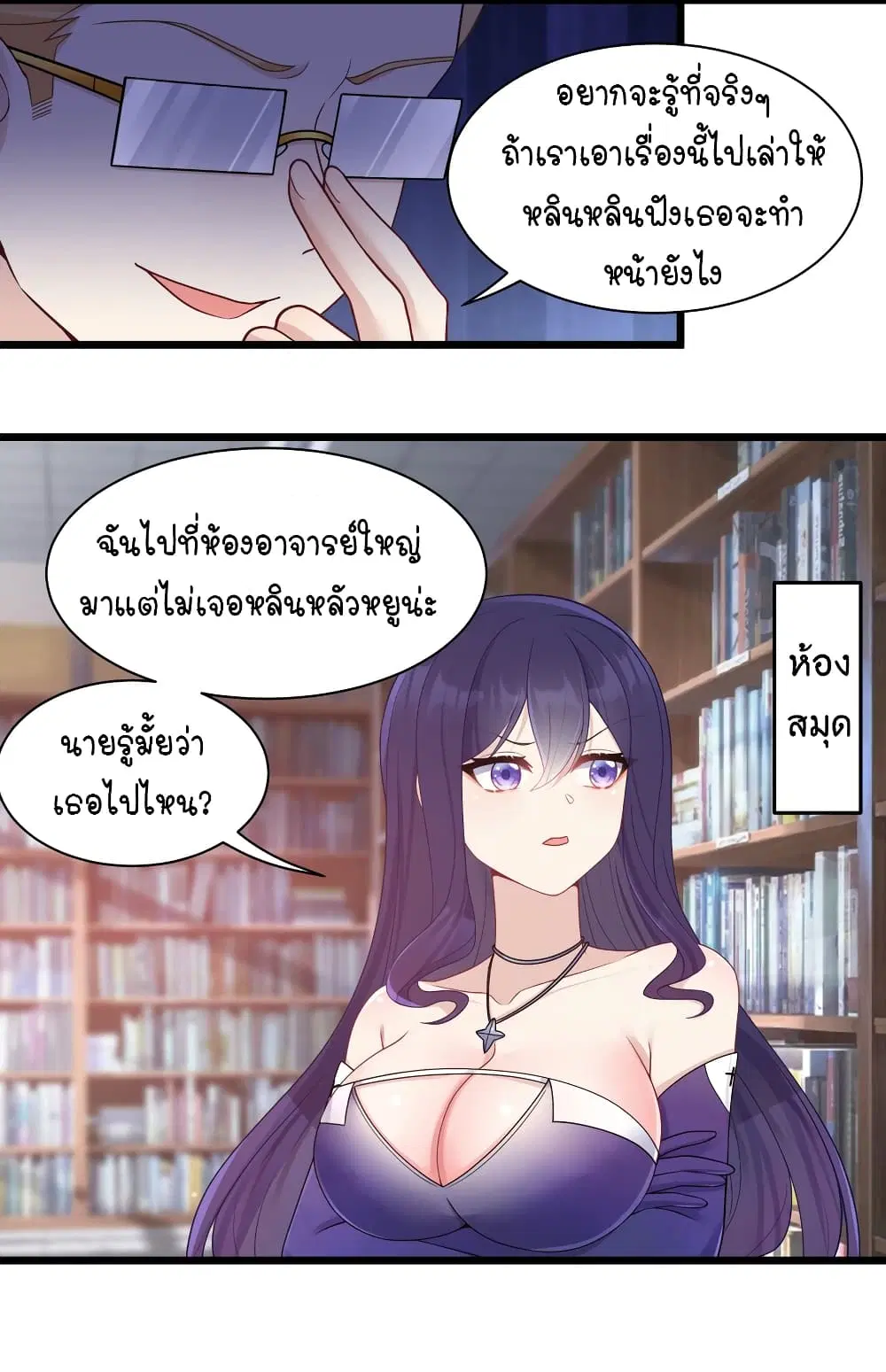What Happended? Why I become to Girl? ตอนที่ 96 — page 18 of 40