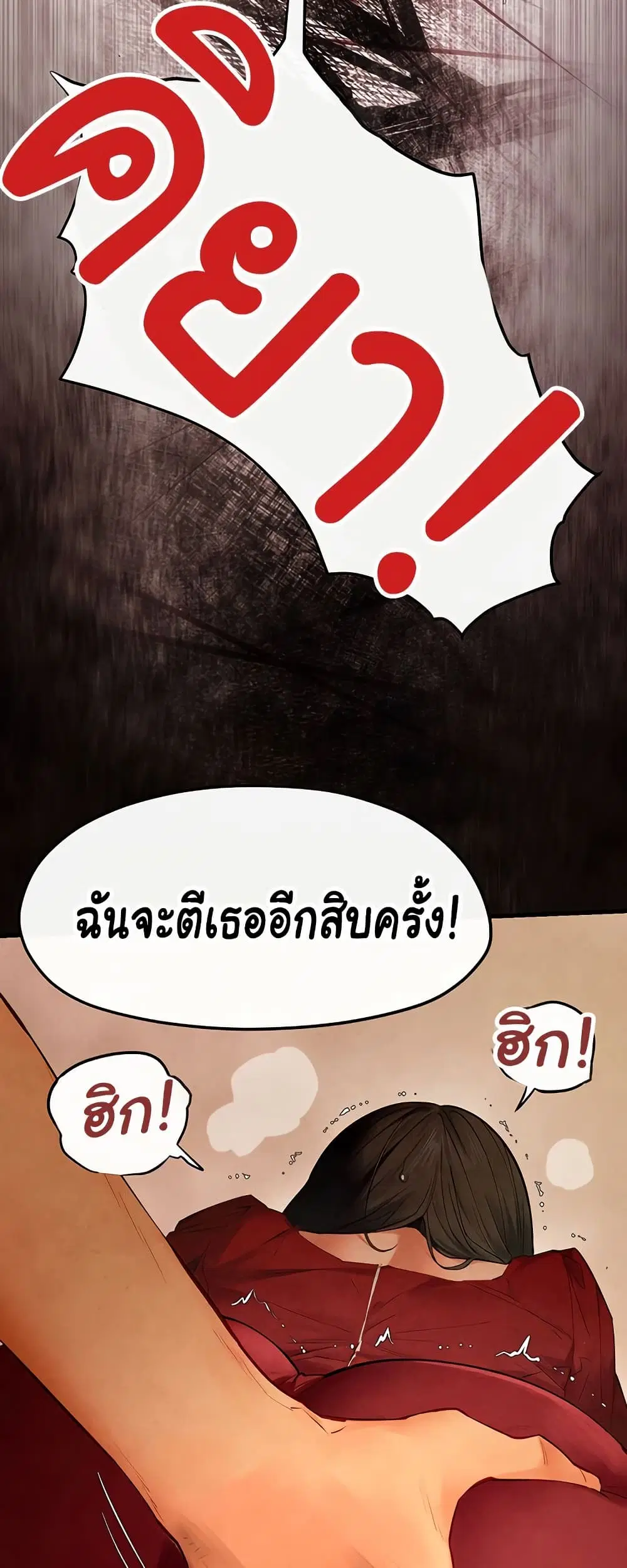 Moby Dick ตอนที่ 51 — page 23 of 81