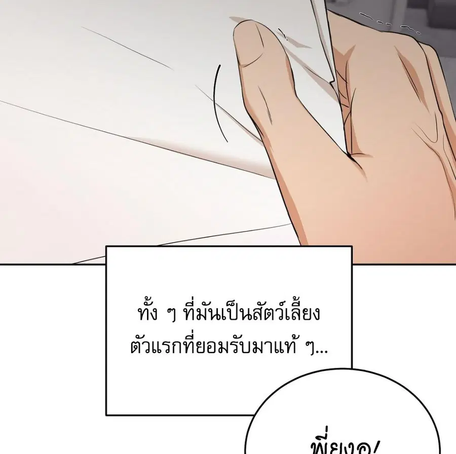 Cat Therapy – ปะปี๊เสพติดเหมียว! ตอนที่ 4 — page 34 of 142