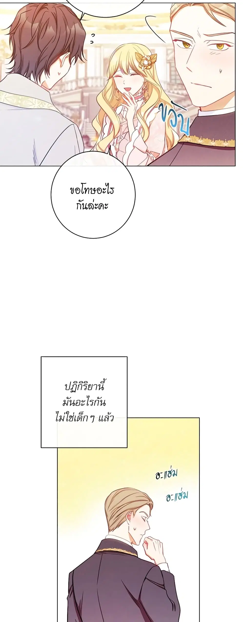 The Villainess Turns the Hourglass ตอนที่ 22 — page 38 of 47