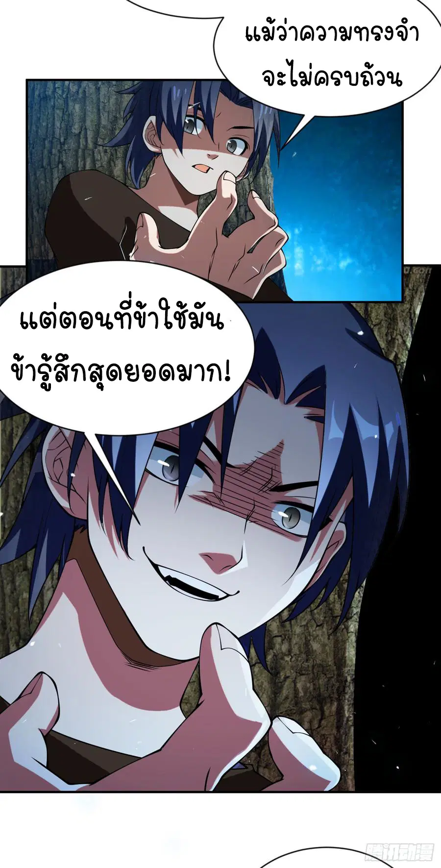 Wu Ni ตอนที่ 33 — page 29 of 33