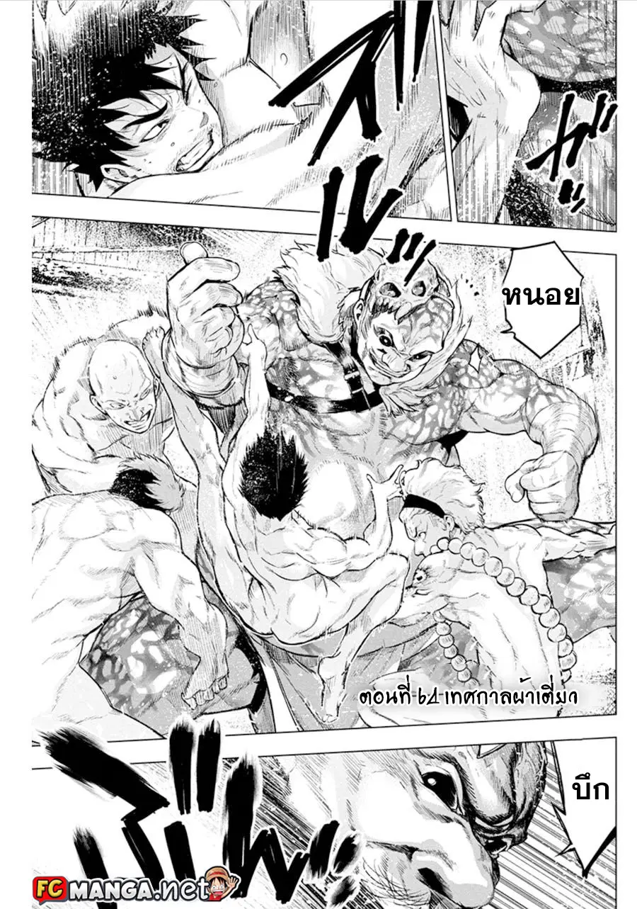 Ingoshima ตอนที่ 64 — page 1 of 10