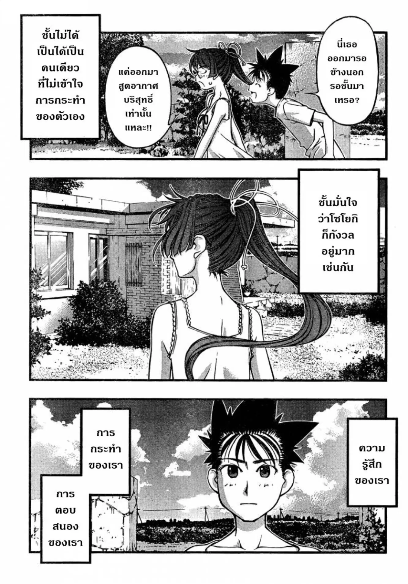 Umi no Misaki ตอนที่ 85 — page 20 of 21