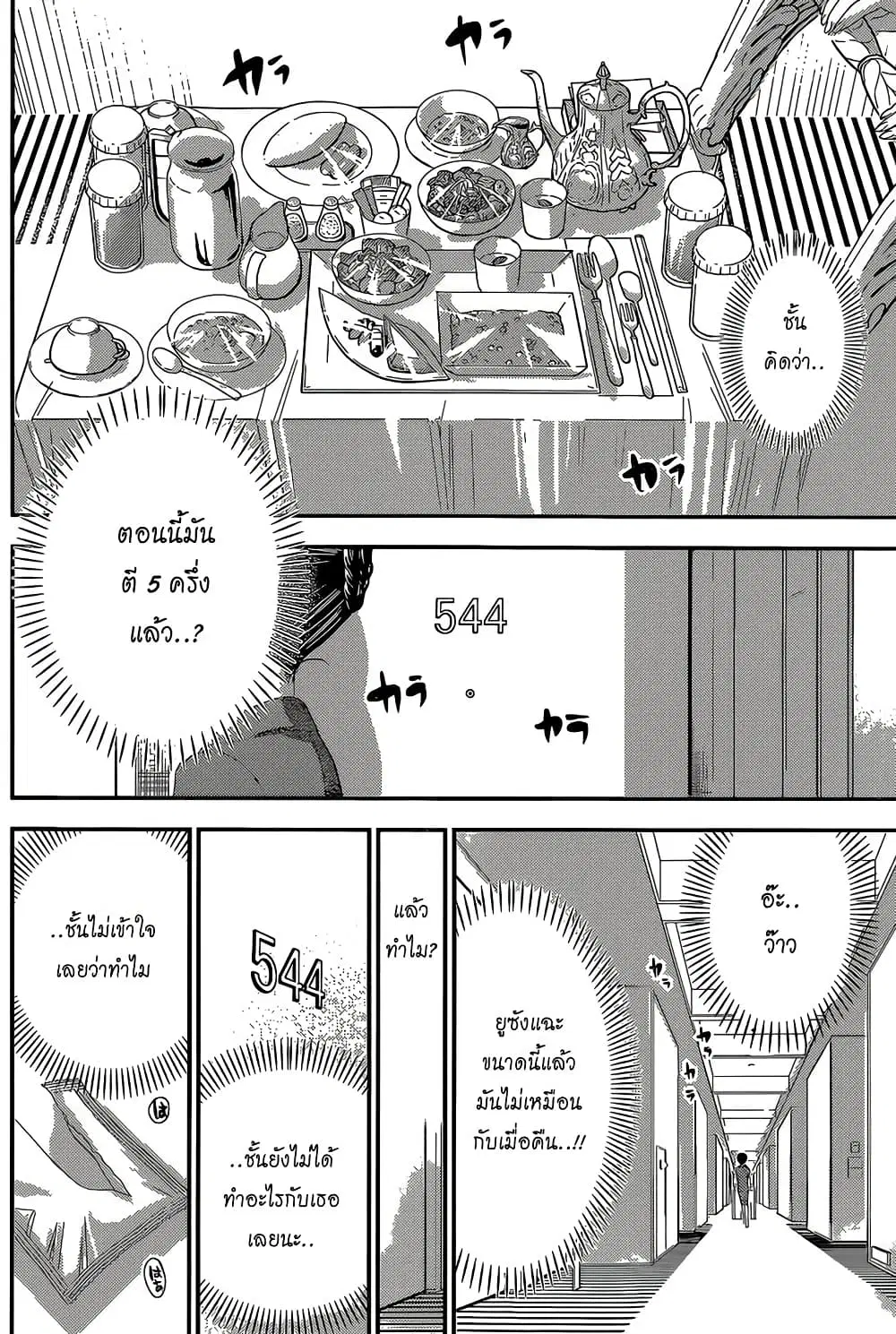 Minamoto-kun Monogatari ตอนที่ 160 — page 2 of 9