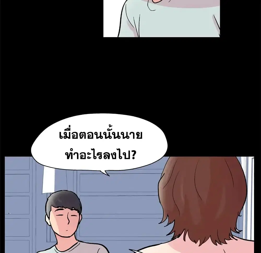 Project Utopia ตอนที่ 41 — page 23 of 69