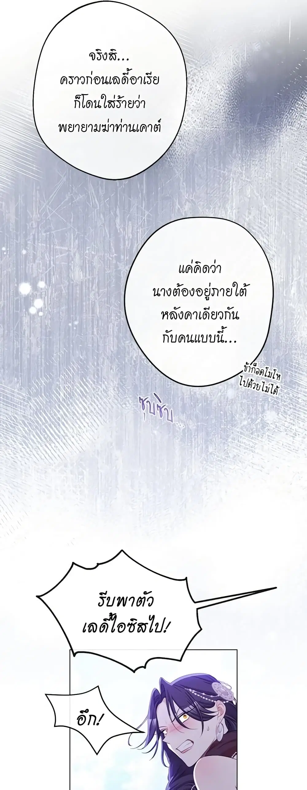 The Villainess Turns the Hourglass ตอนที่ 83 — page 23 of 46