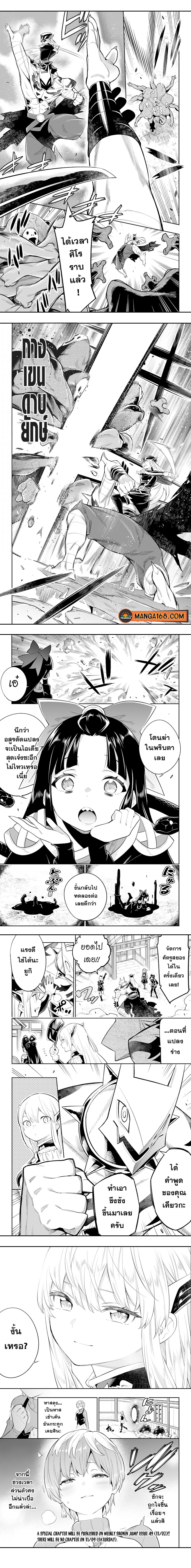 Mato Seihei no Slave ตอนที่ 24 — page 3 of 3