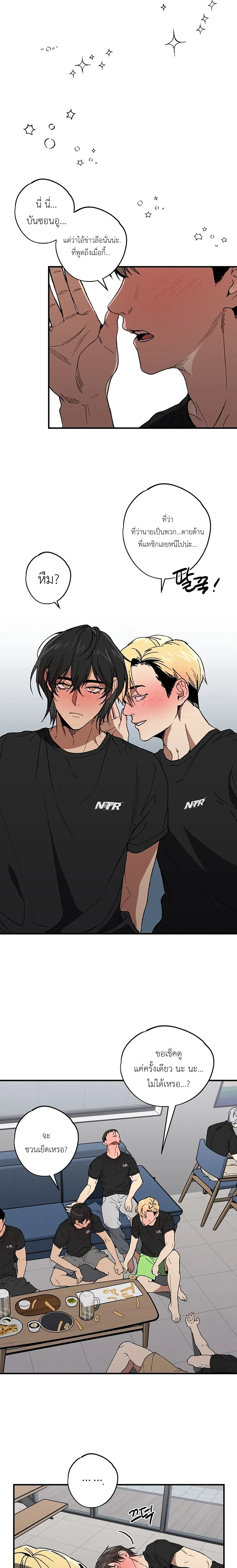 Strange Rumors Guys! – เรื่องวุ่นๆ ของพวกนายข่าวลือ! ตอนที่ 1 — page 13 of 20