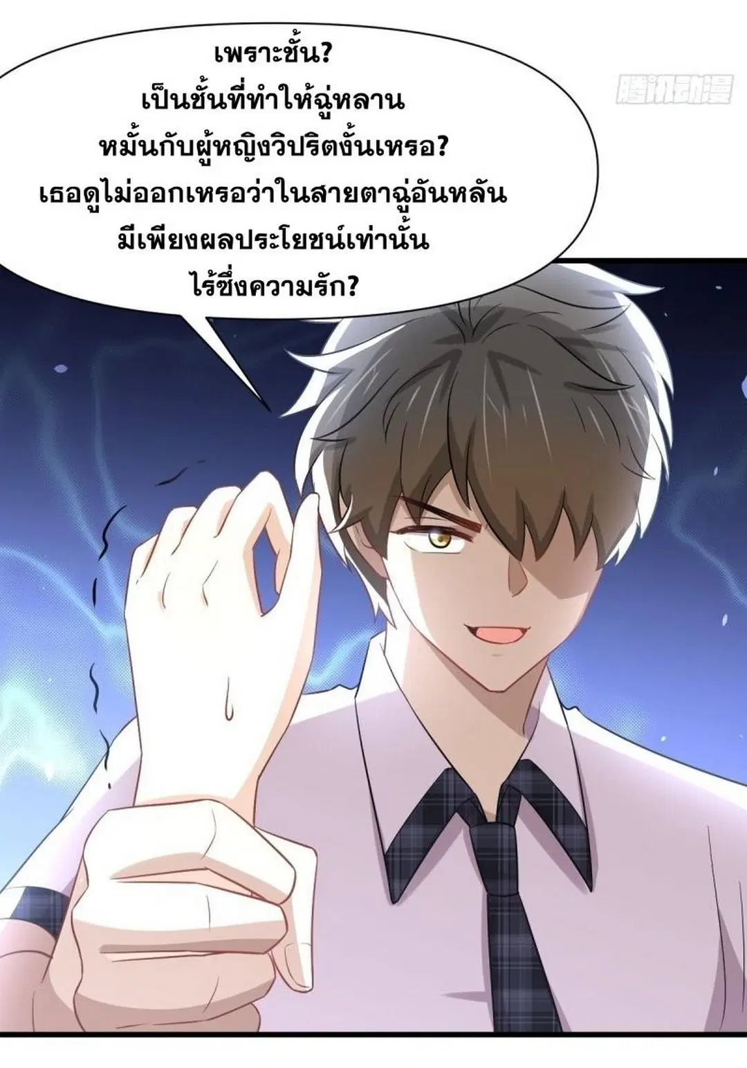 Immortal Swordsman in the Reverse World ตอนที่ 236 — page 42 of 44