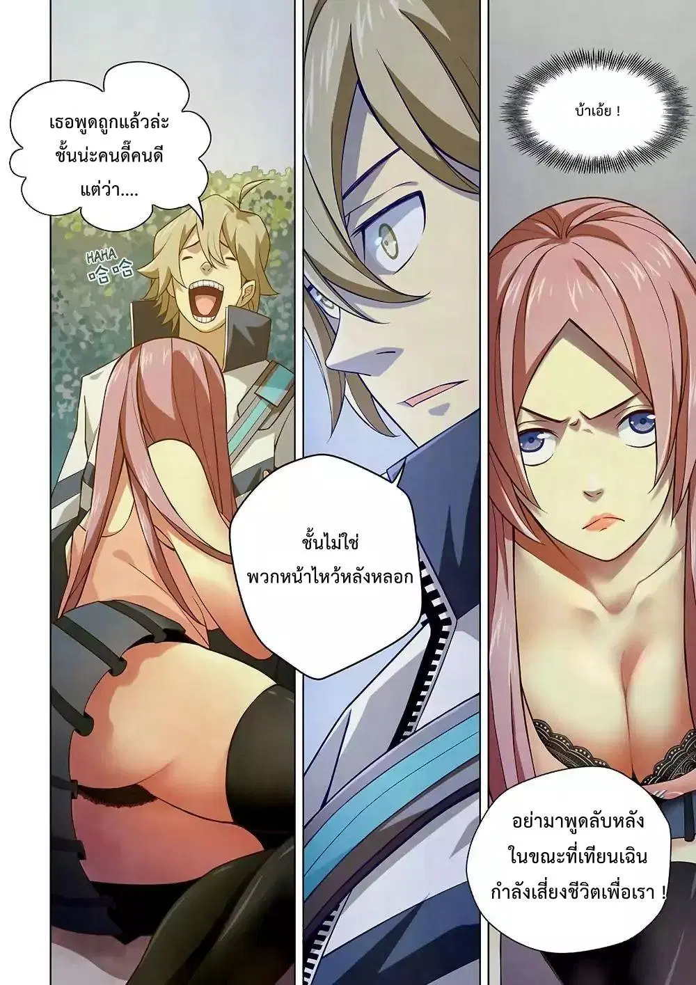 The Last Human ตอนที่ 7 — page 5 of 11