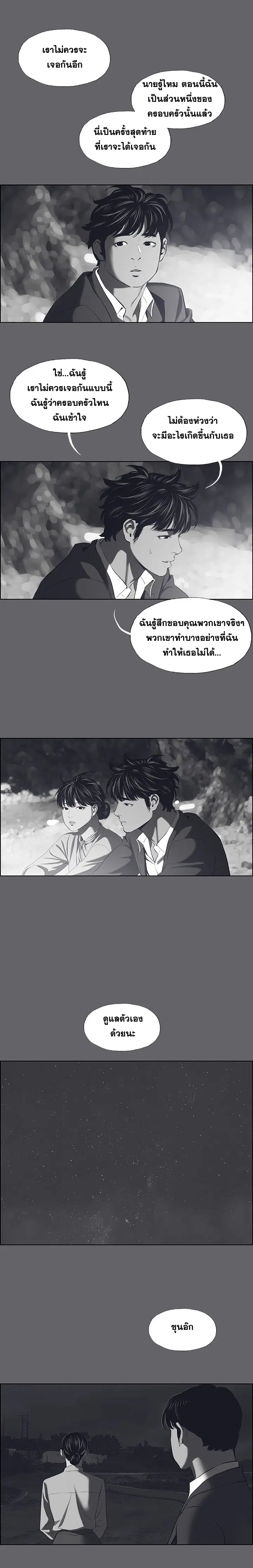 Summer Vacation ตอนที่ 59 — page 12 of 14