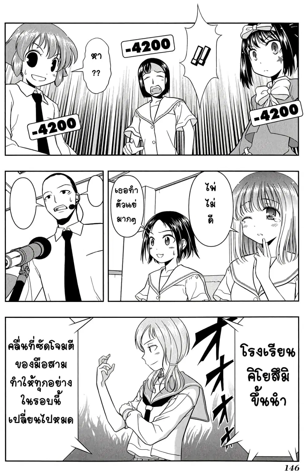 Saki ตอนที่ 21 — page 14 of 23