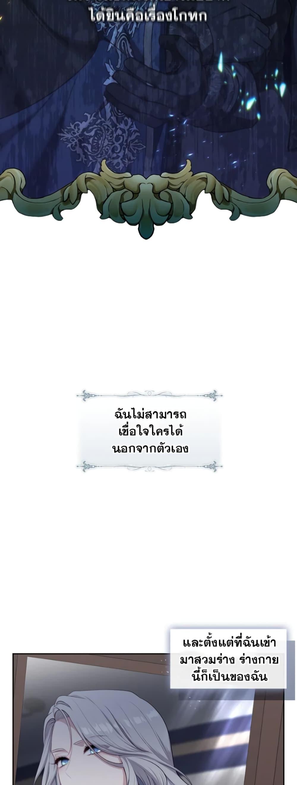 S-Class Hunter Doesn’t Want to Be a Villainous Princess ตอนที่ 4 — page 32 of 52