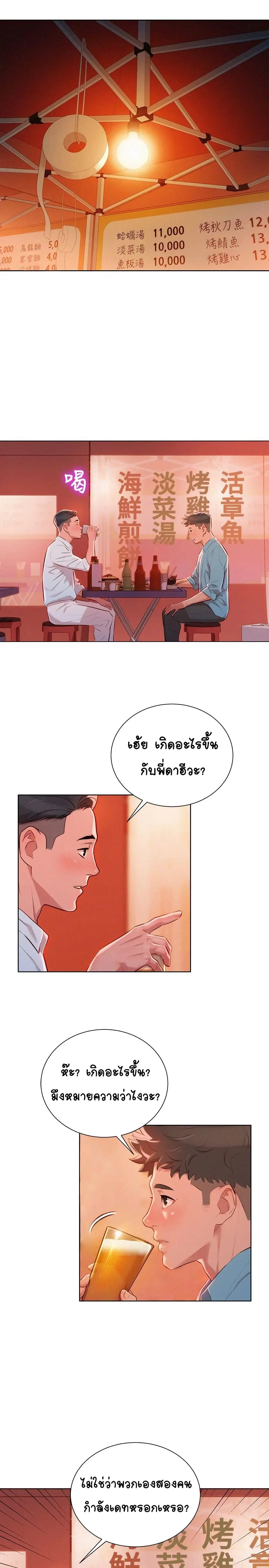Sister Neighbors ตอนที่ 43 — page 5 of 27