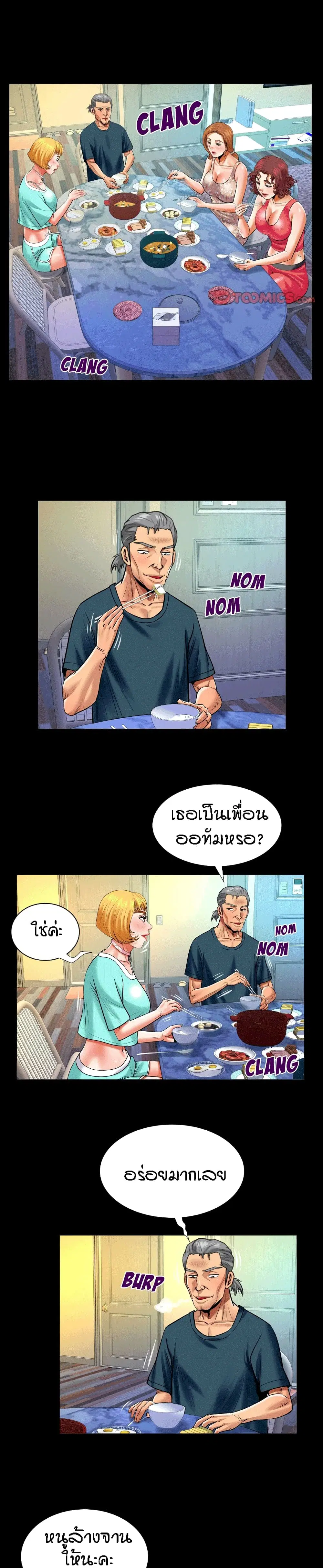 My Aunt ตอนที่ 119 — page 13 of 17
