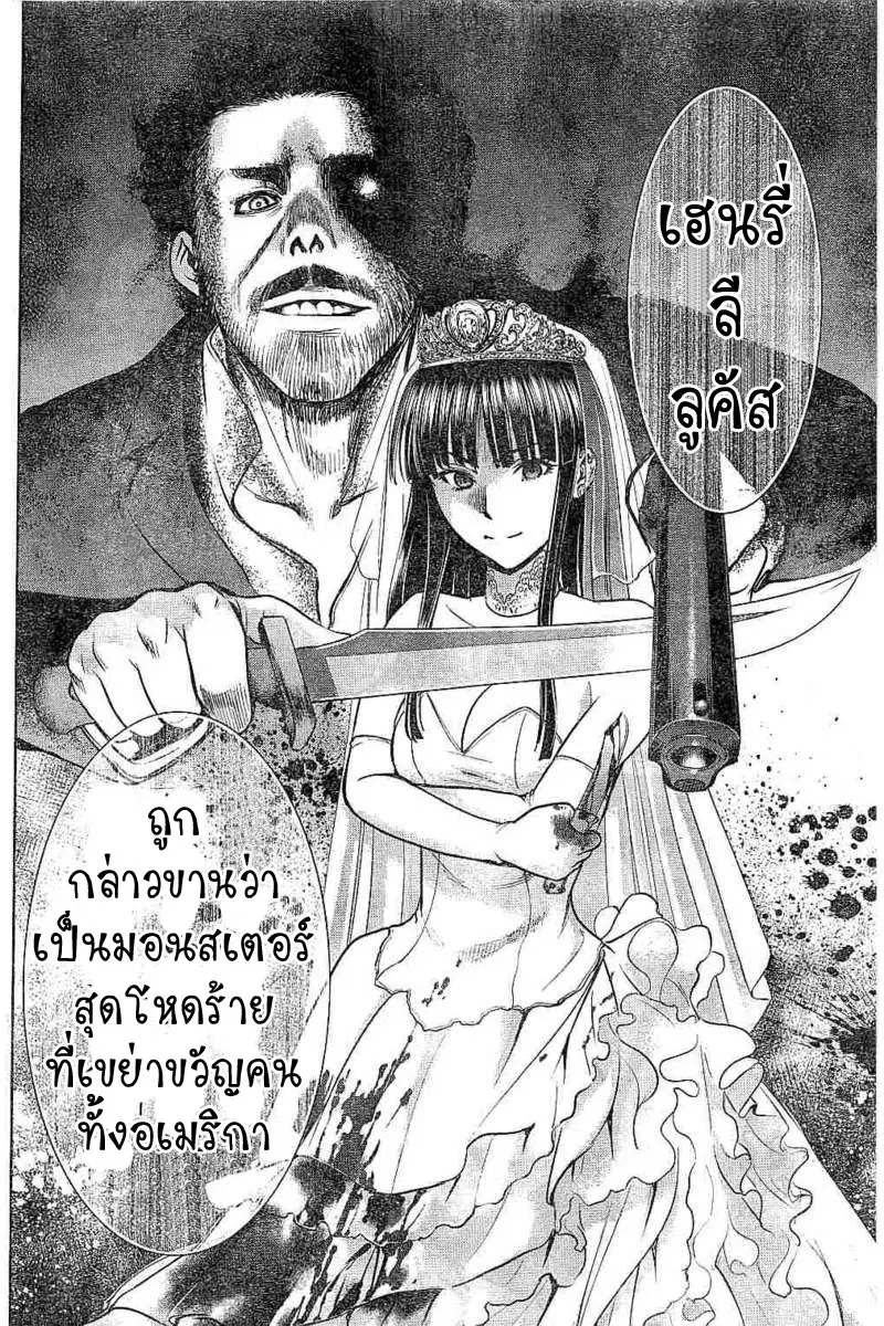 Satanophany ตอนที่ 26 — page 12 of 20