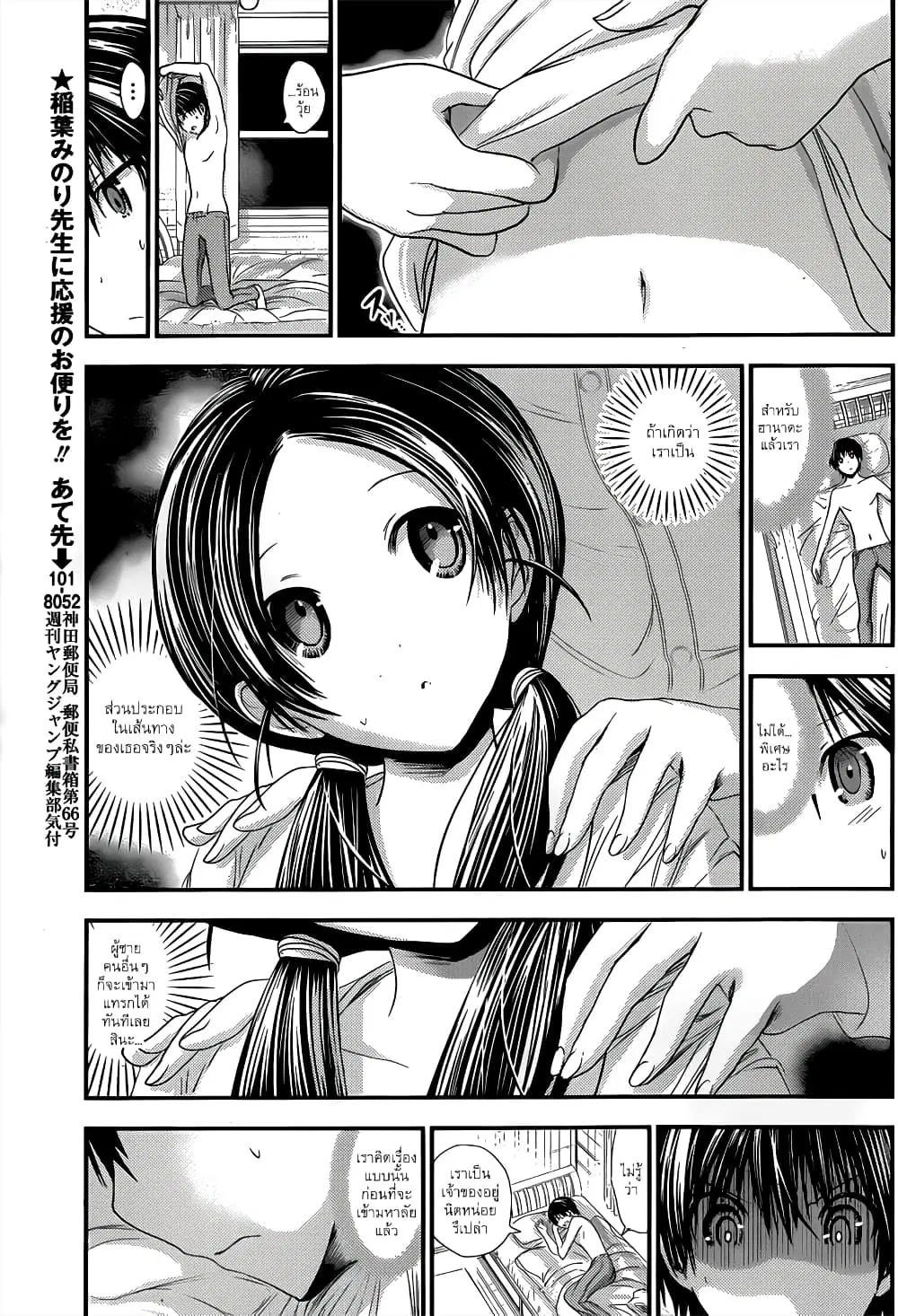 Minamoto-kun Monogatari ตอนที่ 94 — page 5 of 9