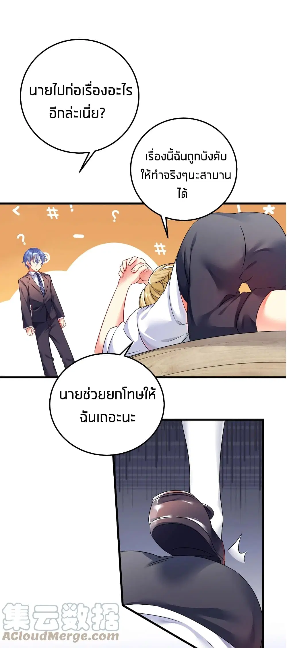 What Happended? Why I become to Girl? ตอนที่ 48 — page 50 of 62