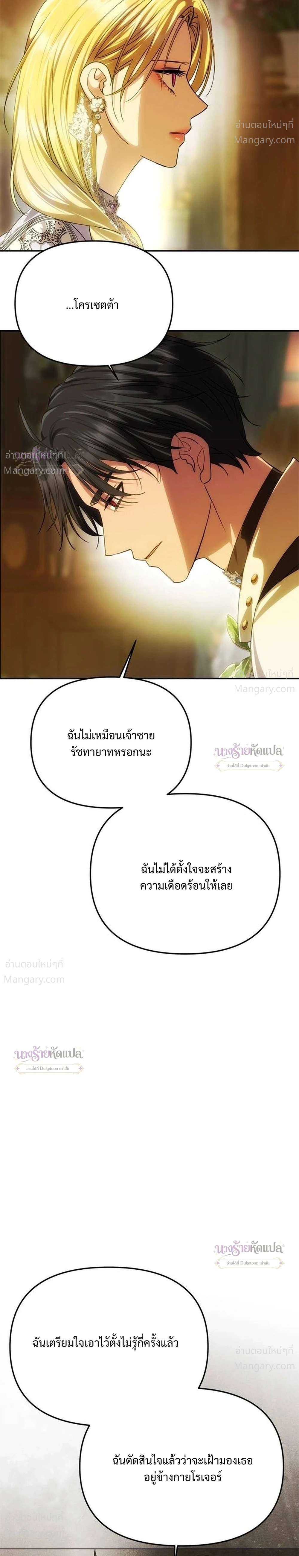 One Husband is Enough – เกมรักจับสามี ตอนที่ 112 — page 16 of 36
