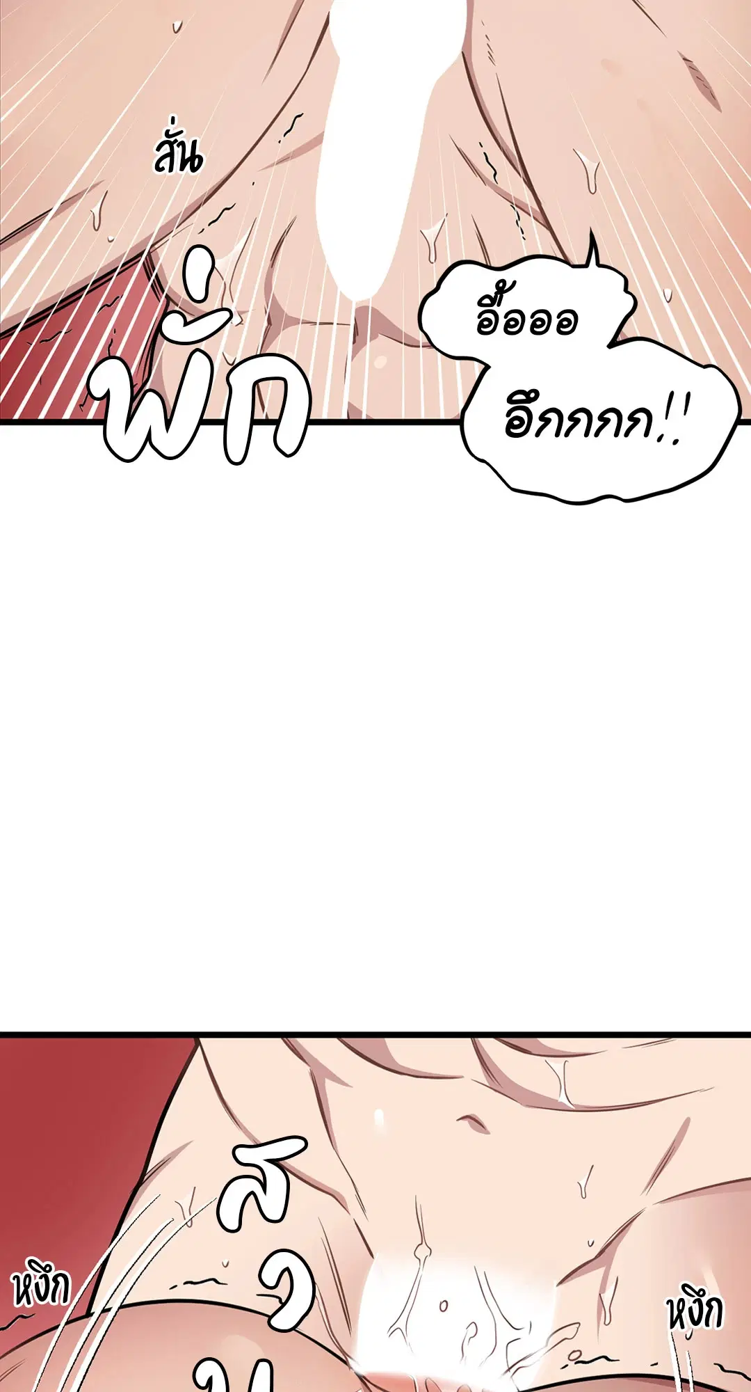 Full Volume ตอนที่ 68 — page 45 of 58