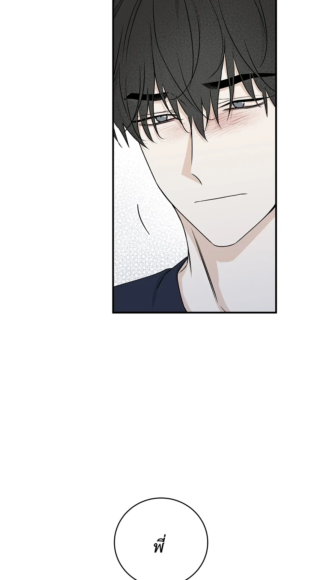 Low Tide in Twilight ตอนที่ 49 — page 16 of 77
