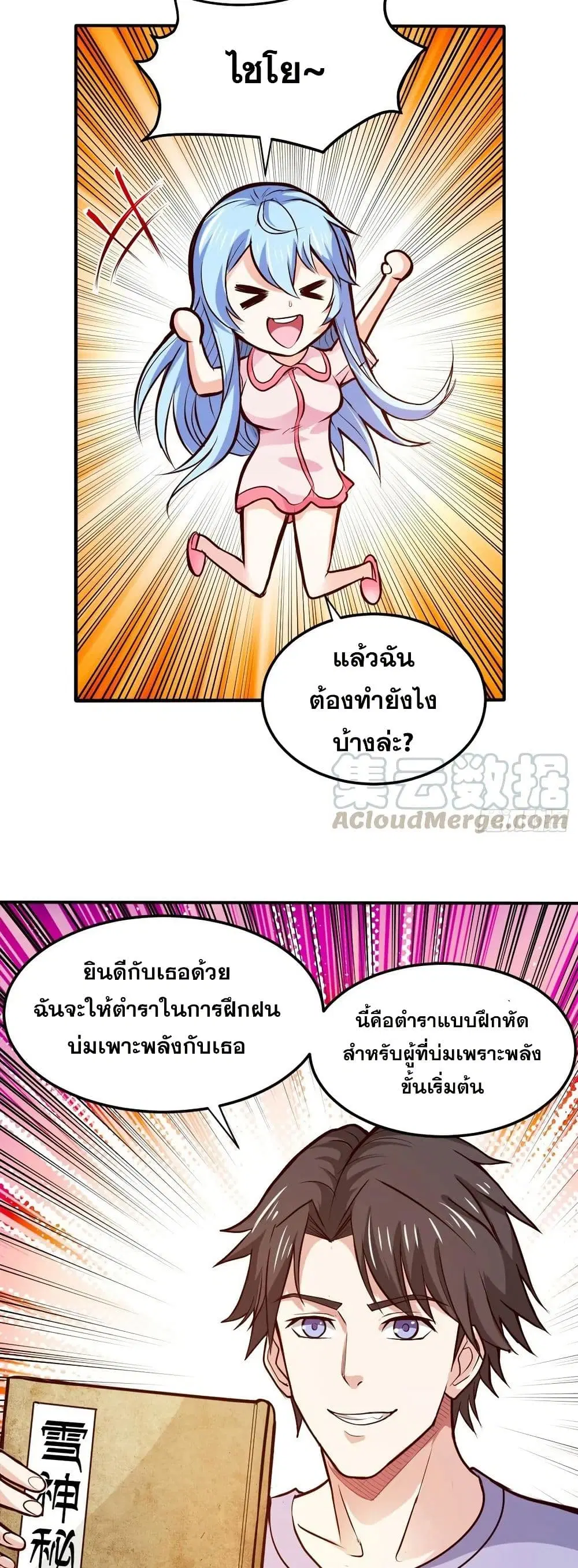 Peerless Doctor in the City ตอนที่ 99 — page 12 of 20
