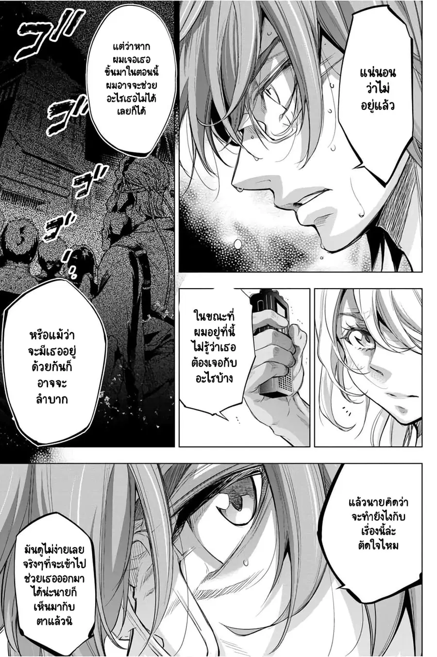 Ingoshima ตอนที่ 35 — page 4 of 21