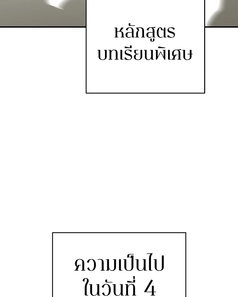 The Player ตอนที่ 94 — page 3 of 136