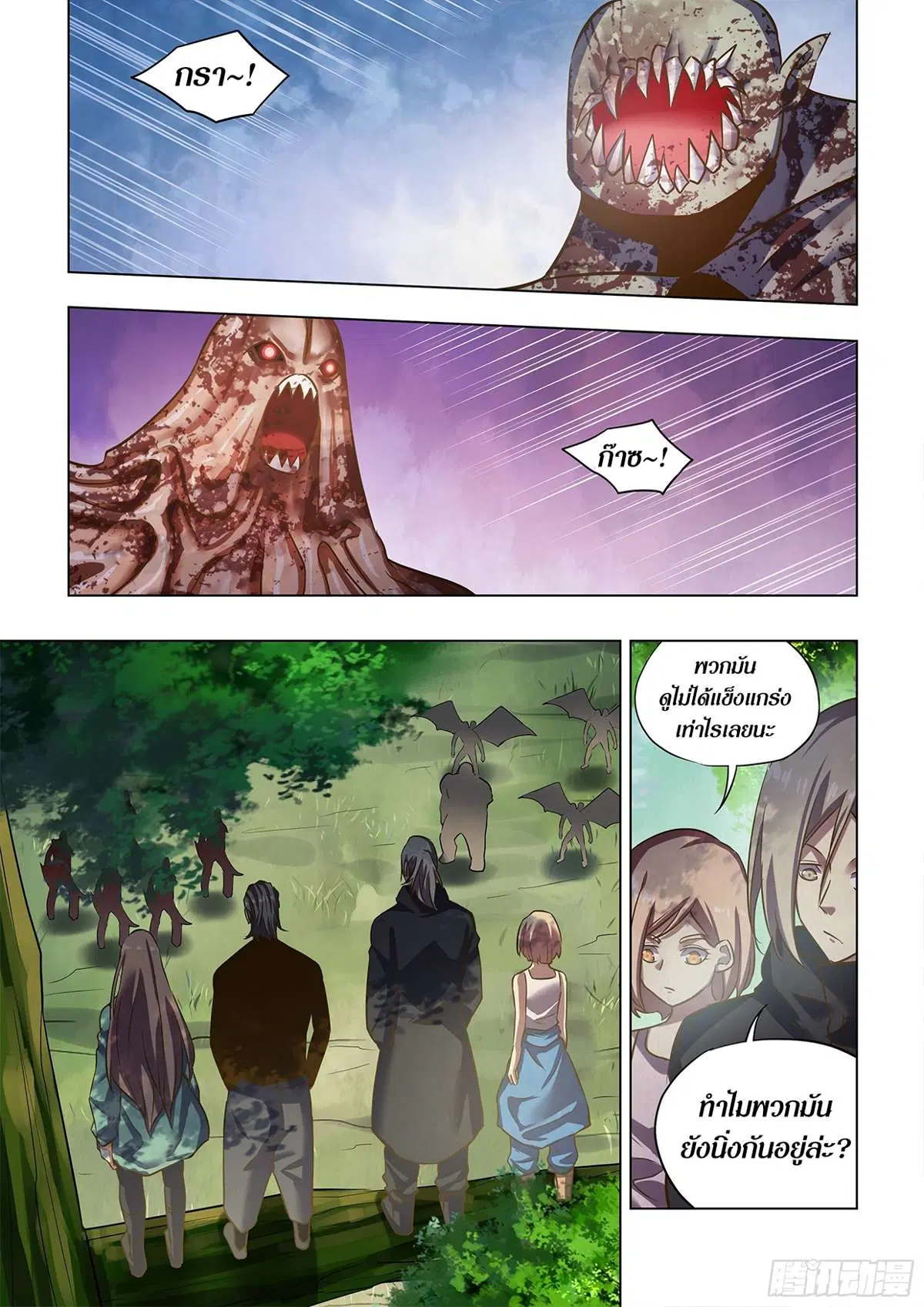The Last Human ตอนที่ 485 — page 6 of 16