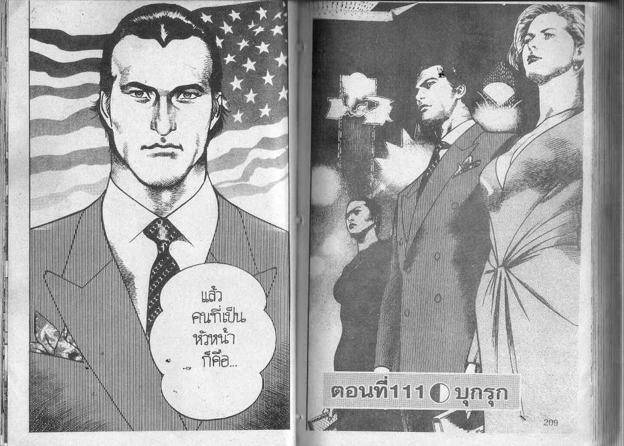 Heat ตอนที่ 111 — page 1 of 13