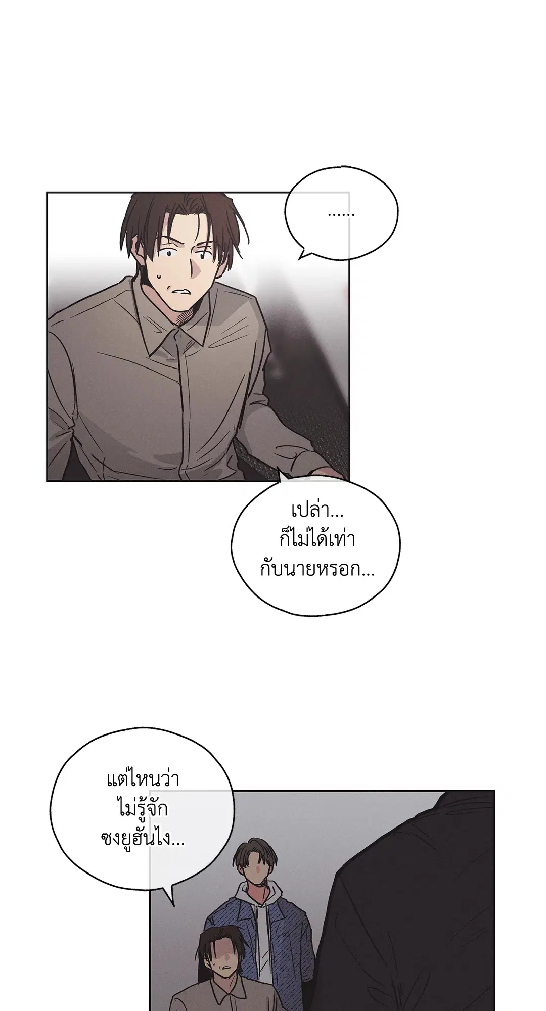 PAYBACK ตอนที่ 2 — page 57 of 82